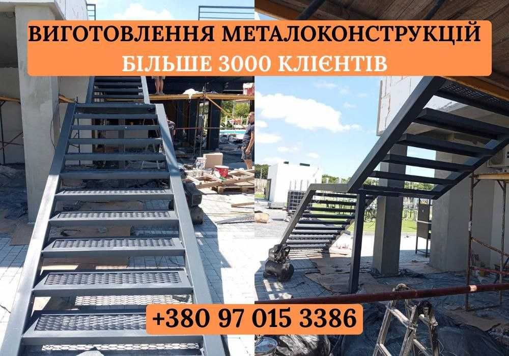 Виготовлення і монтаж металоконструкцій, вироби з металу Рівне