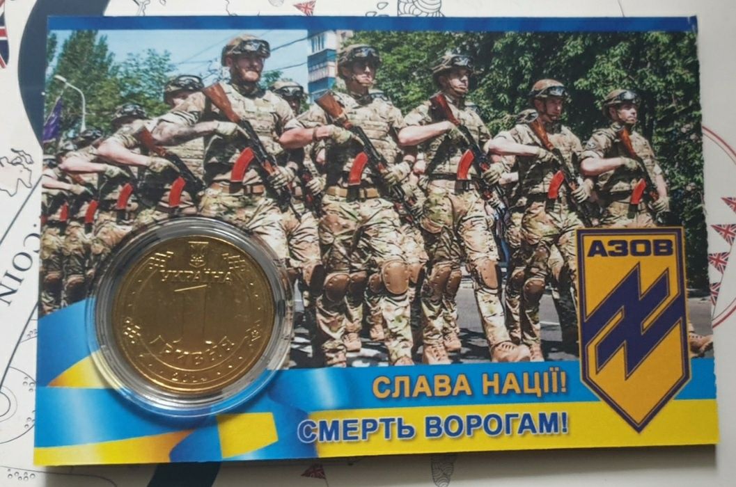 Суверна монетка-жетон Азов  - Слава нації! Смерть ворогам!