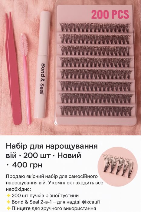 Набір пучкових вій 200 шт + клеї + піцнет + щіточка  •Новий• 400 грн