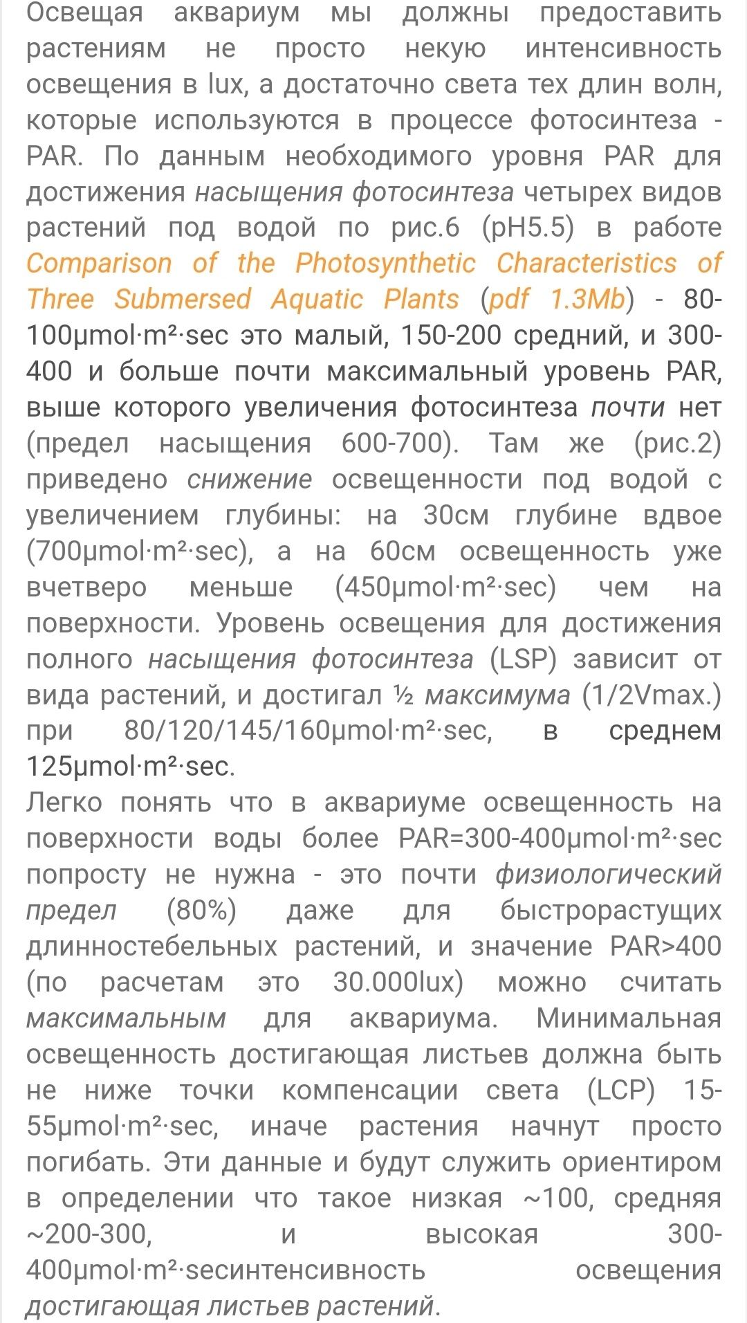 Замір PAR та спектру акваріумного світильника. Par meter. Пар метр.