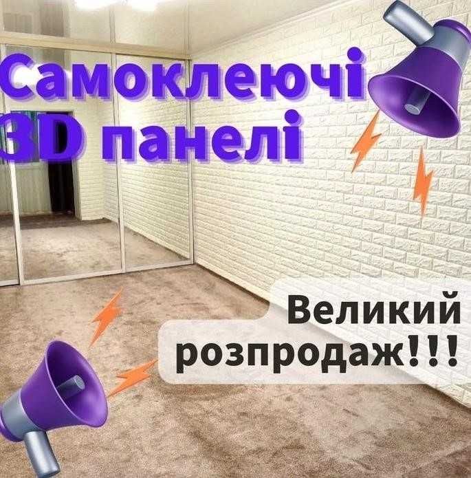 Самоклеючі панелі 3д, ПВХ, Цегла 3d панель Самоклеющиеся панели