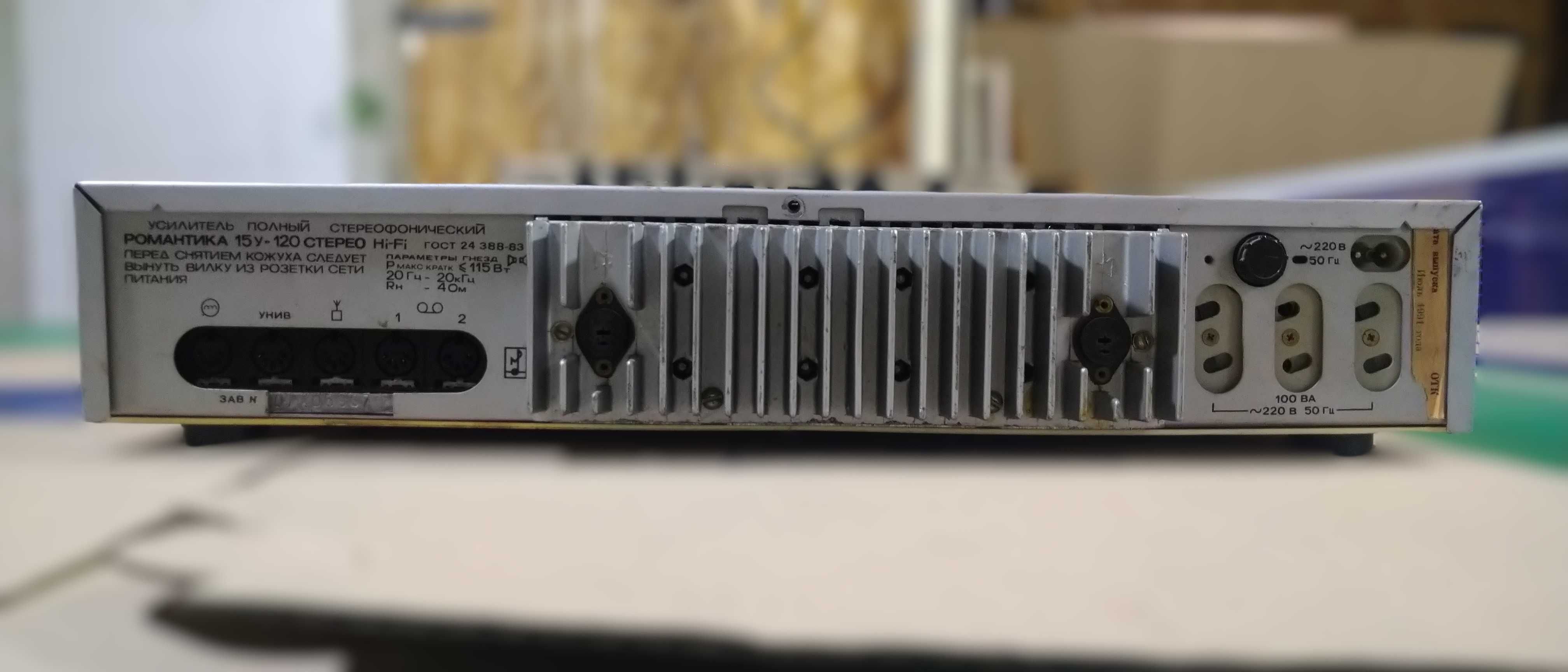 Романтика 15 120 HI-FI