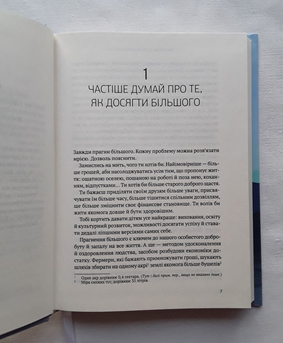 Книга "Мистецтво досягати бажаного" Девід Шварц Vivat - НОВА