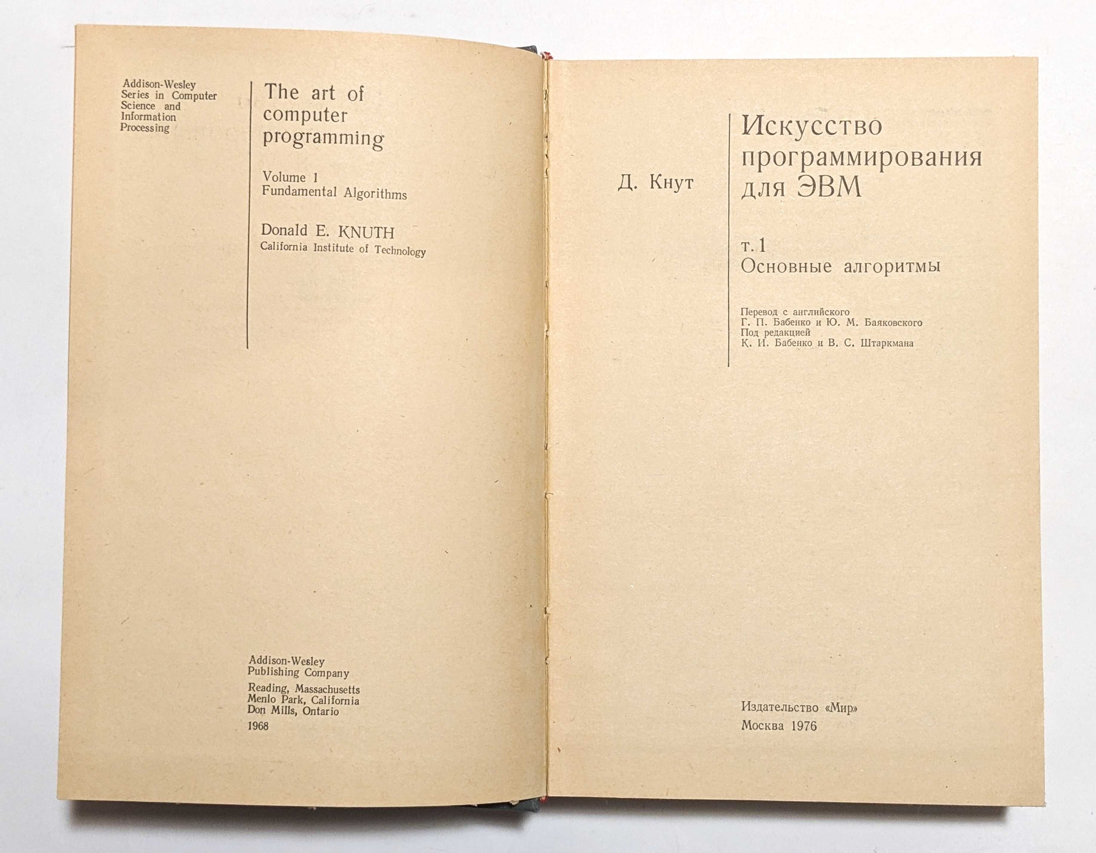 Д. Кнут Искусство программирования для ЭВМ 3 тома 1976-1978