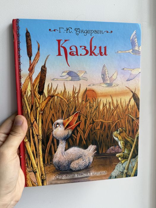 Казки, Г. К. Андерсен