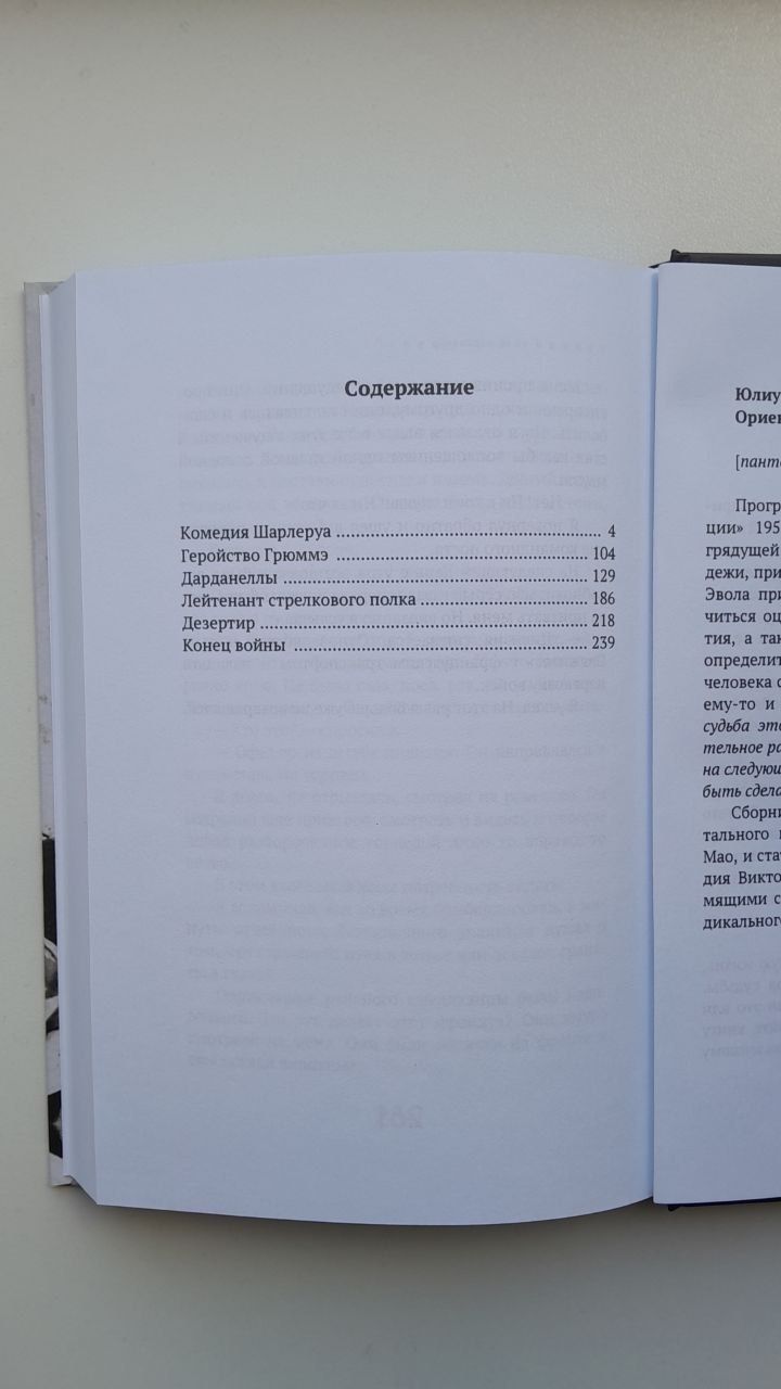 Пьер Дриё ла Рошель Комедия Шарлеруа