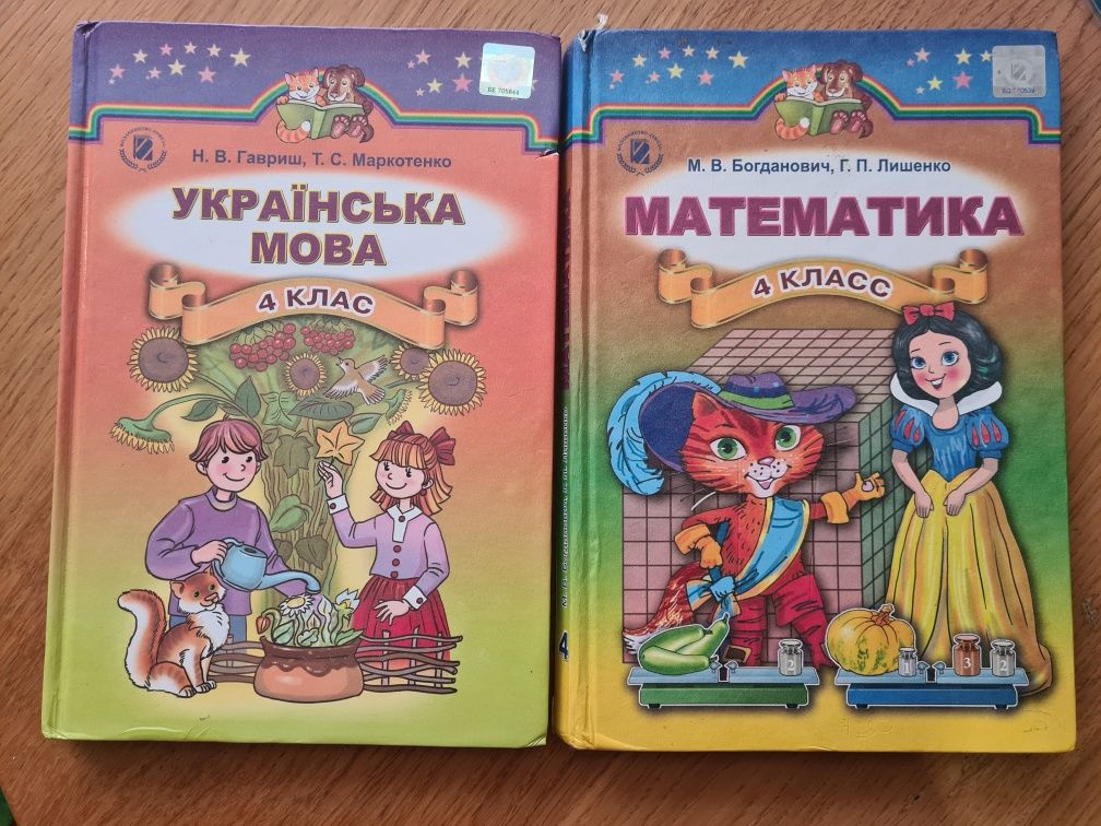 Підручники "Українська мова 4 клас", "Математика 4 класс".