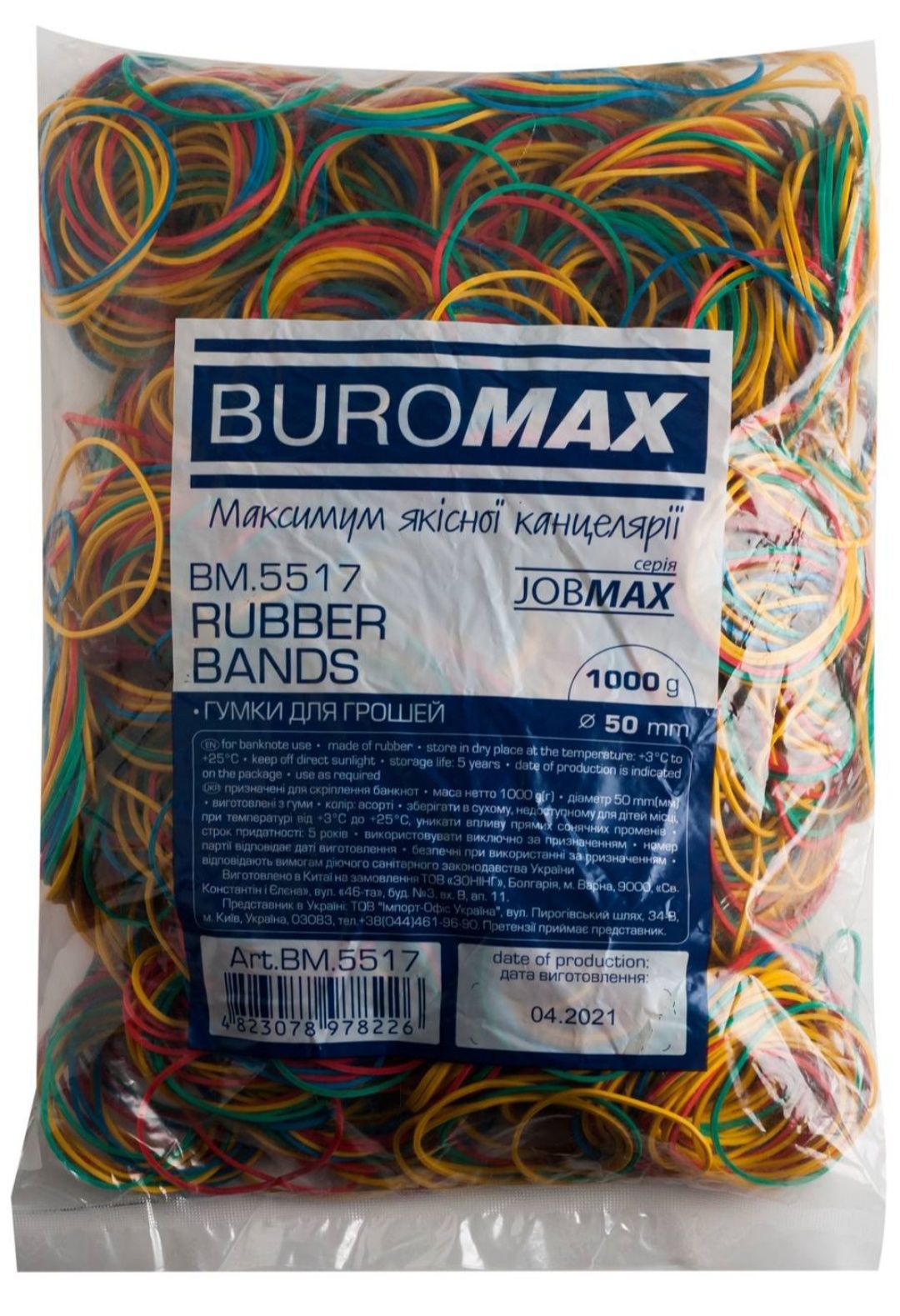 Гумки 1кг BUROMAX ф50-55 мм для грошей та пакування опт та роздріб!