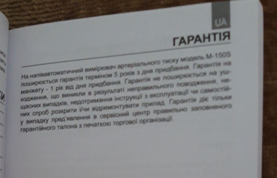 Вимірювач тиску напівавтоматичний б/у