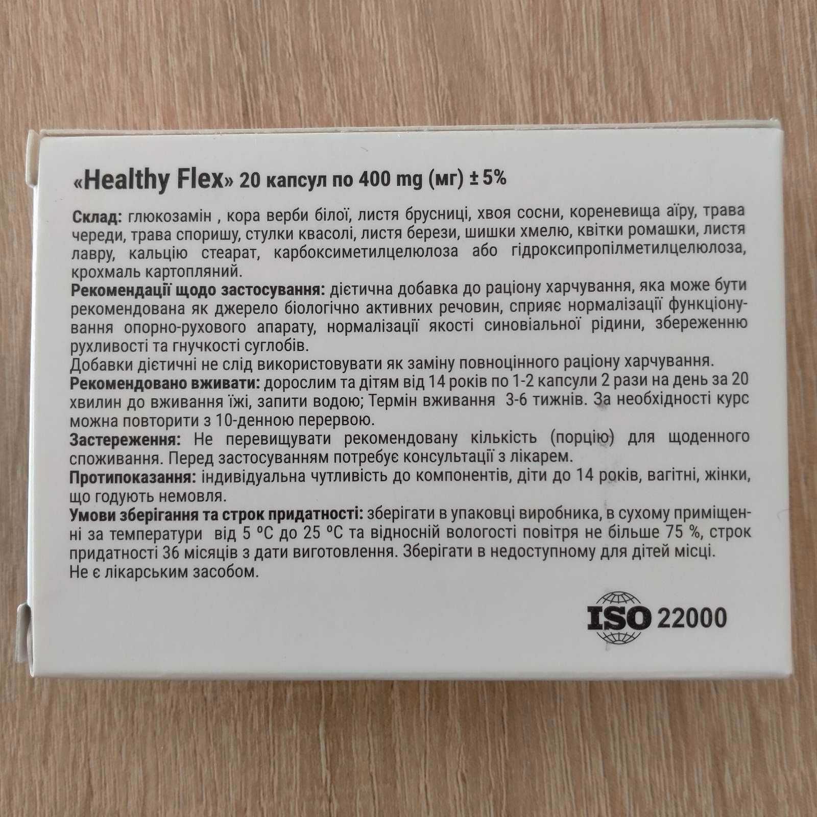 Healthy Flex (Хелсі Флекс) капсули для поліпшення суглобів, 20 капс