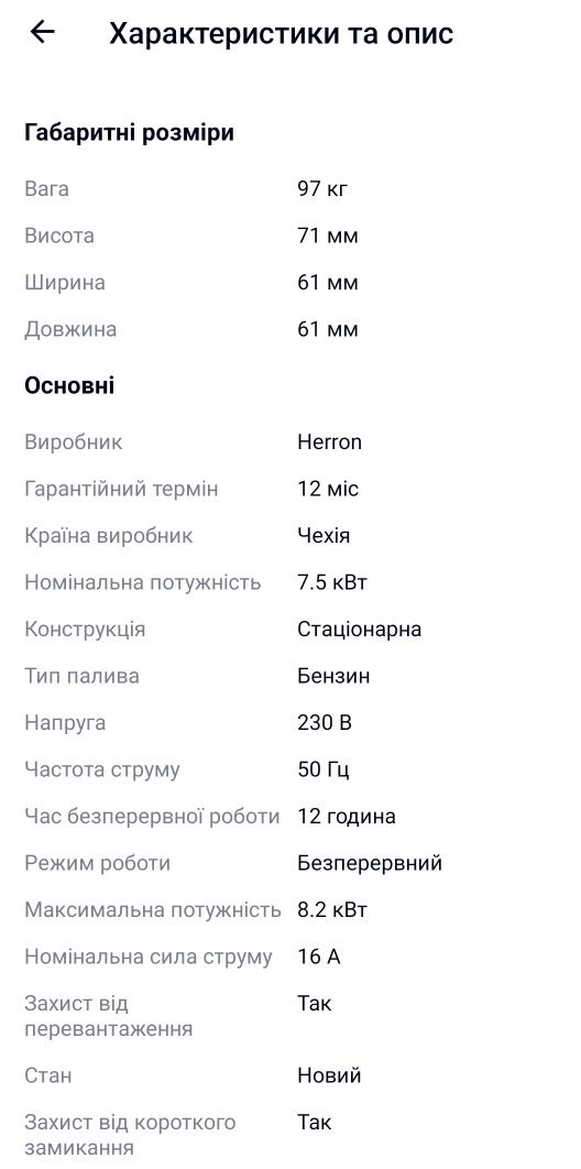 Генератор Heron 8200 W 8.2 кВ.