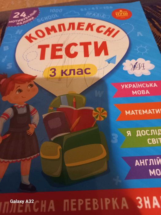 Віддам тести для 3 класу