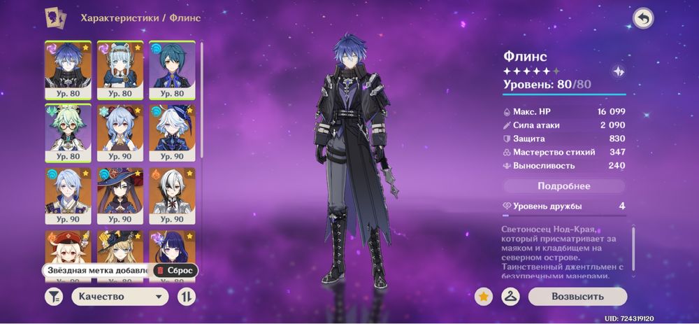 Терміново продам Акаунт в Genshin impact