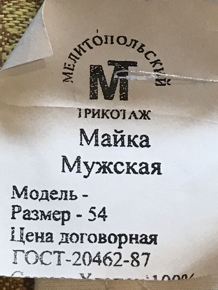 Майка мужская р54 хлопок 100 %, МТФ