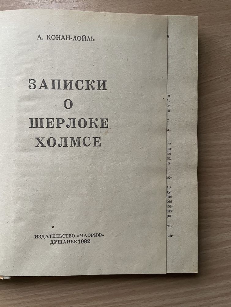 Джордж Байрон, Этель Войнич Овод, Конан Дойль Шерлок Холмс, Марк Твен