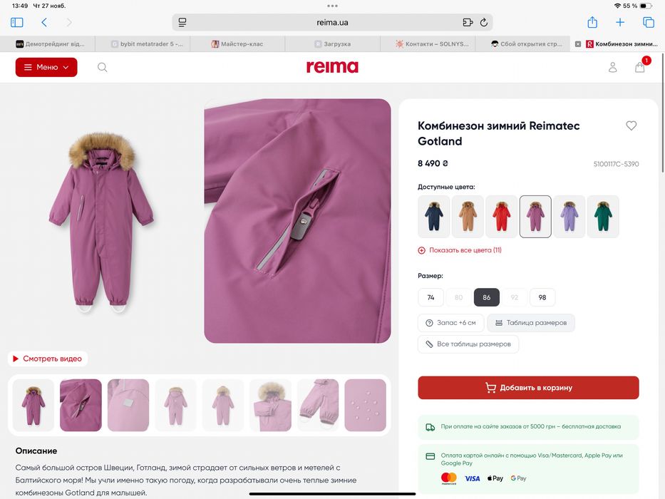 Комбінезон  Reima Gotland р.92   Оригінал!