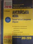 ЗНО. Английский язык. История Украины.