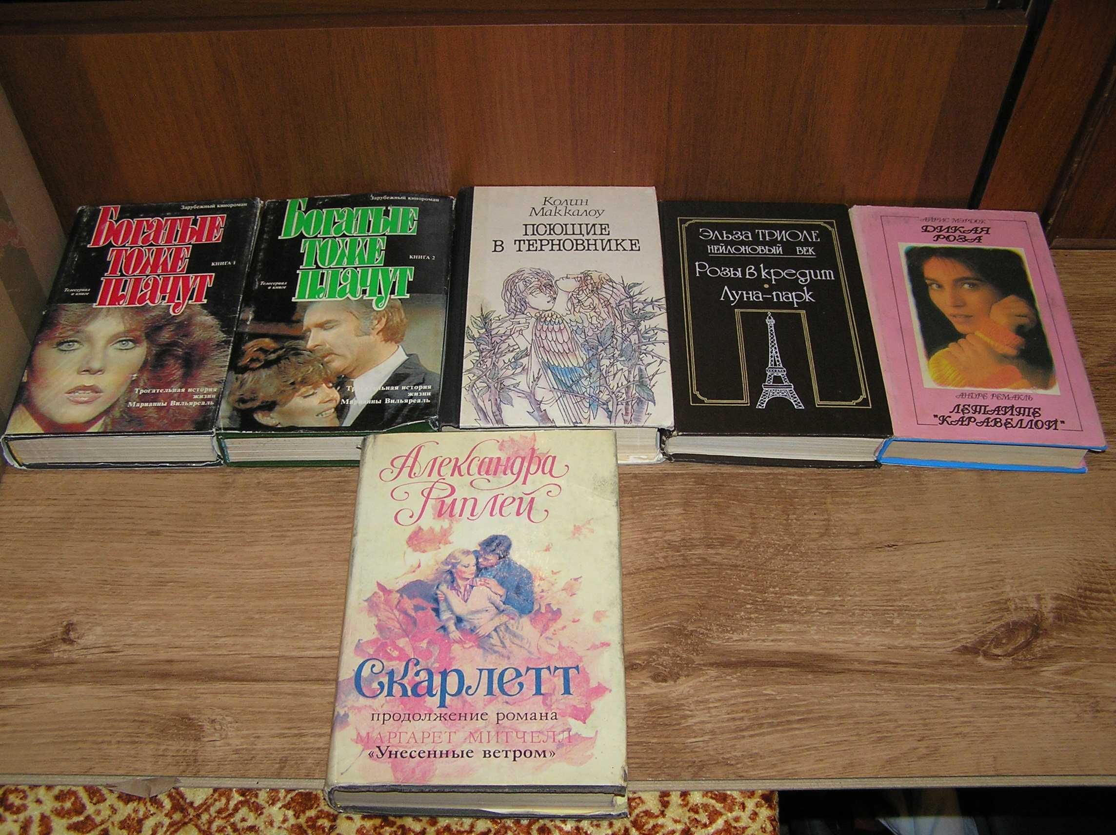 Подборка женских романов. Шесть книг одним лотом.