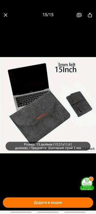 Чохол конверт для ноутбука 15"