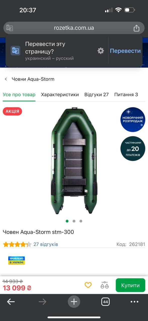 Лодка Aqua Storm STM 300