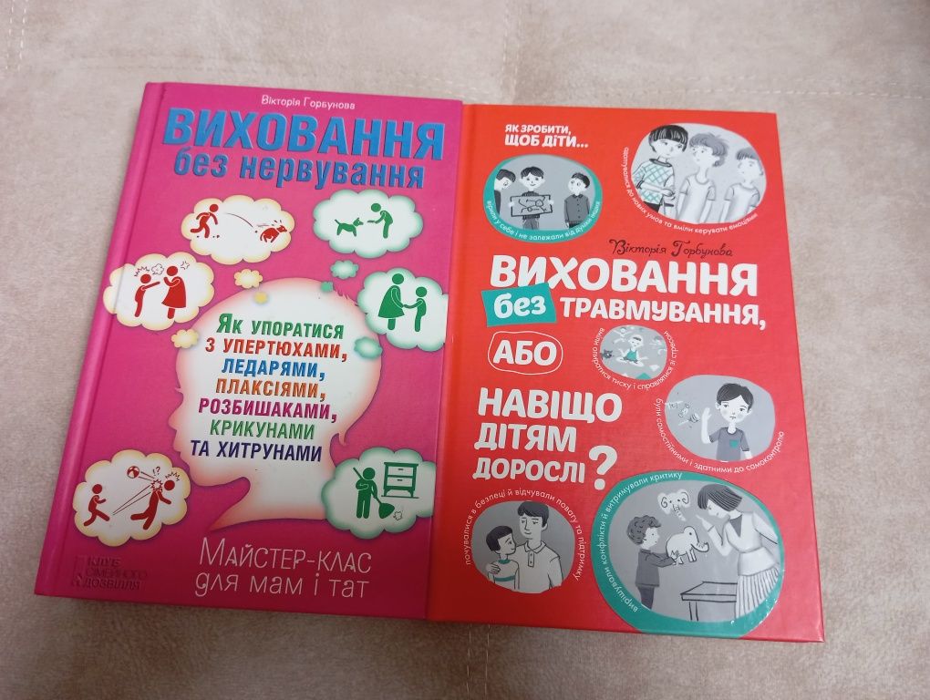 Книги про виховання дітей.