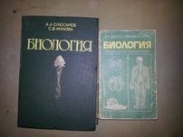 Книги по биологии