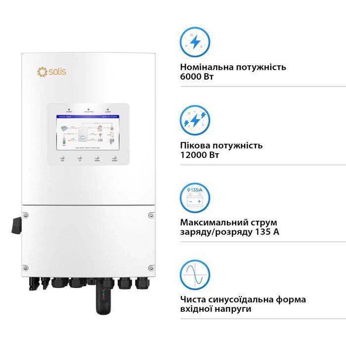 Гібридний інвертор Solis S6-EH1P6K-L-PLUS 6KW 48V 2 MPPT Wi-Fi 220V