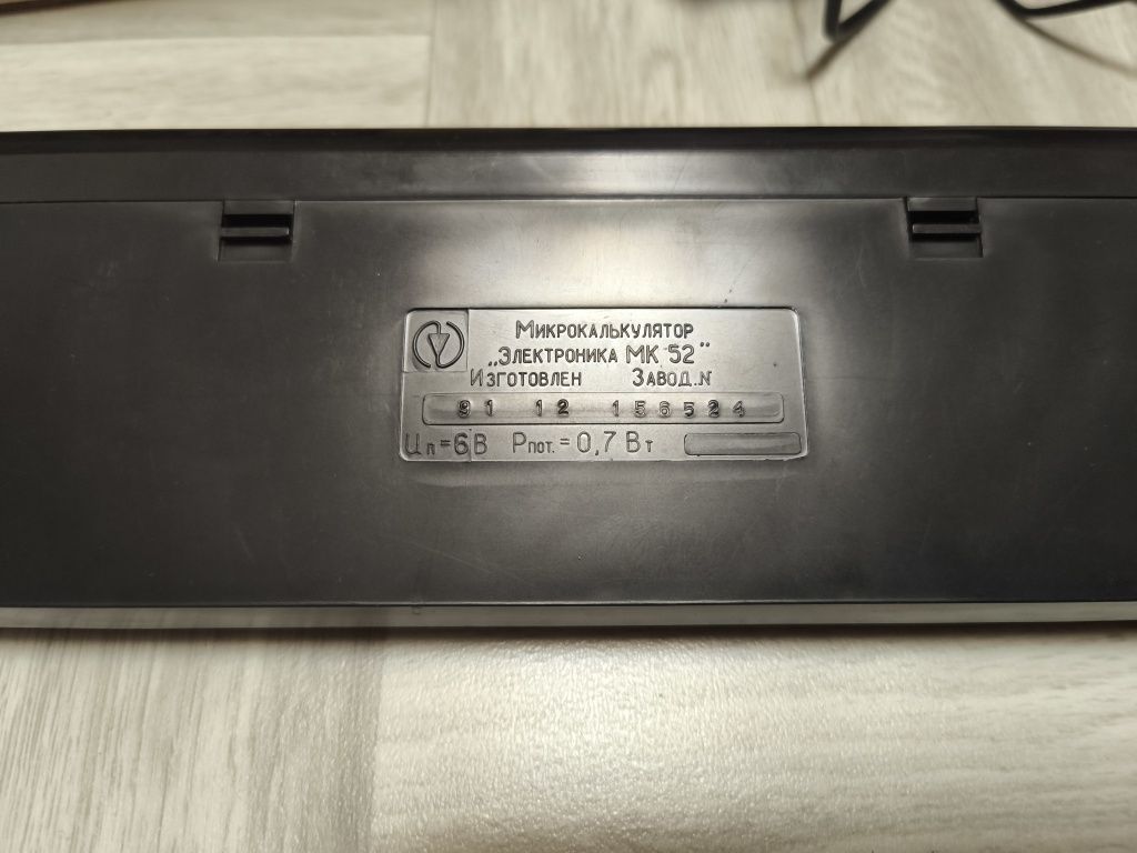 микрокалькулятор электроника мк 52