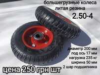 Колеса на тележки тачки кравчучки візок покрышки камера 4.00-8 4.00-6