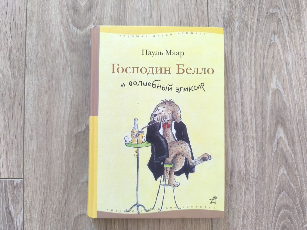 книга Пауль Маар/Калмыков/Берестов/Олейников/Волков/Козлов