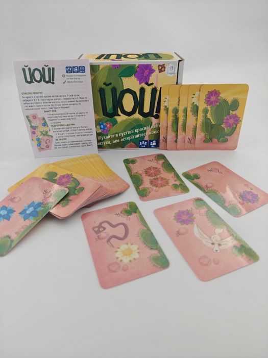 Йой! (настільна гра)