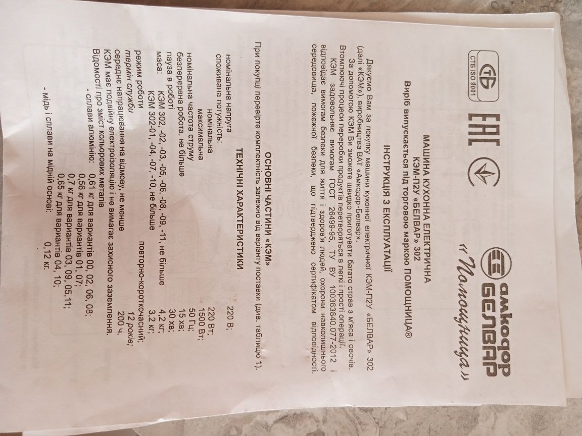 Мясорубка Помічниця Белвар