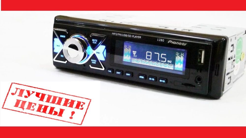 Автомагнитола Pioneer 1280 ISO USB,SD/TF,AUX,FM Радио.4 x 50W Пионер м