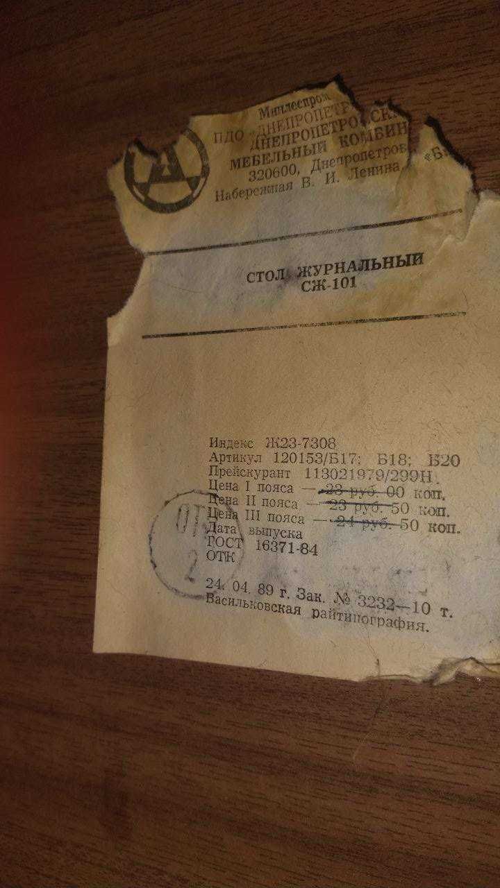Стол журнальный СЖ-101