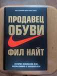 Фил Найт. "Продавец обуви" . Януш Вишневський