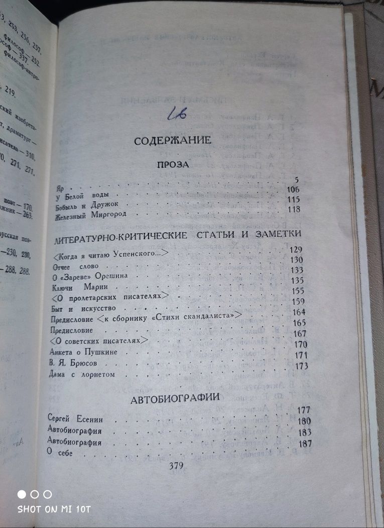 Собрание сочинений в трёх томах ( 2 и 3 ) Сергей Есенин