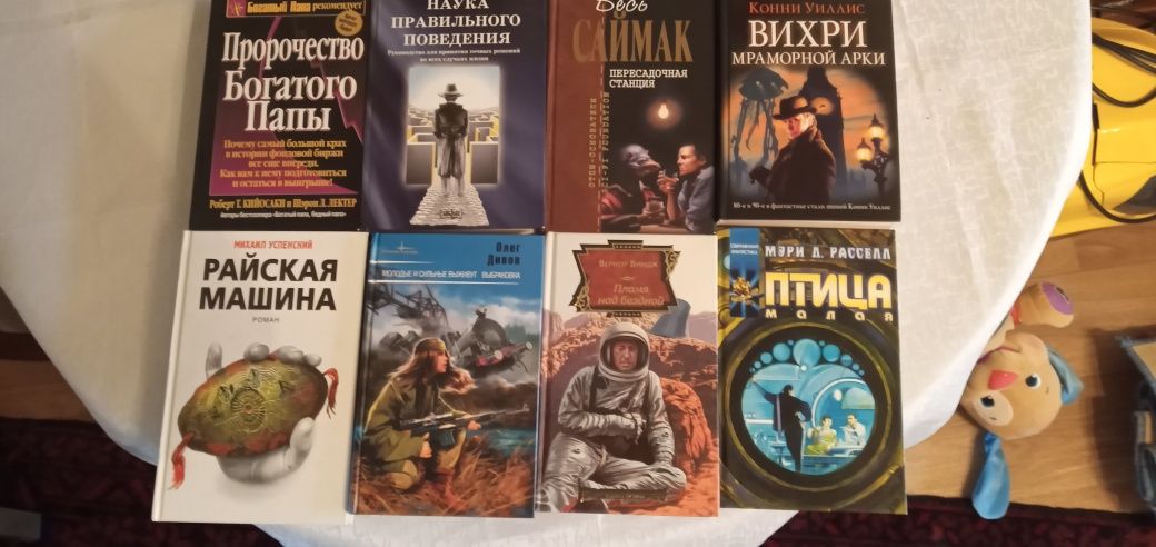 Продам книги по фантастике