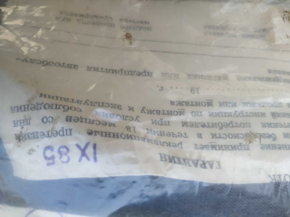 Ремень безопасности оригинал пр-ва СССР в заводской упаковке.