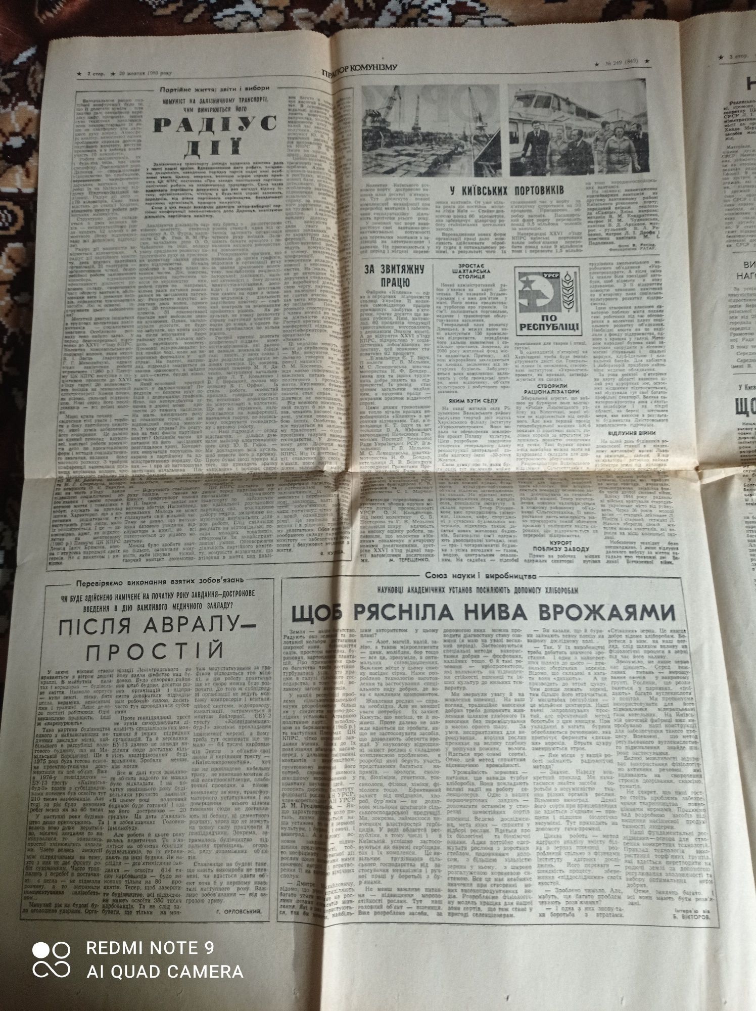 Газета Прапор Комунізму 29.10.1980