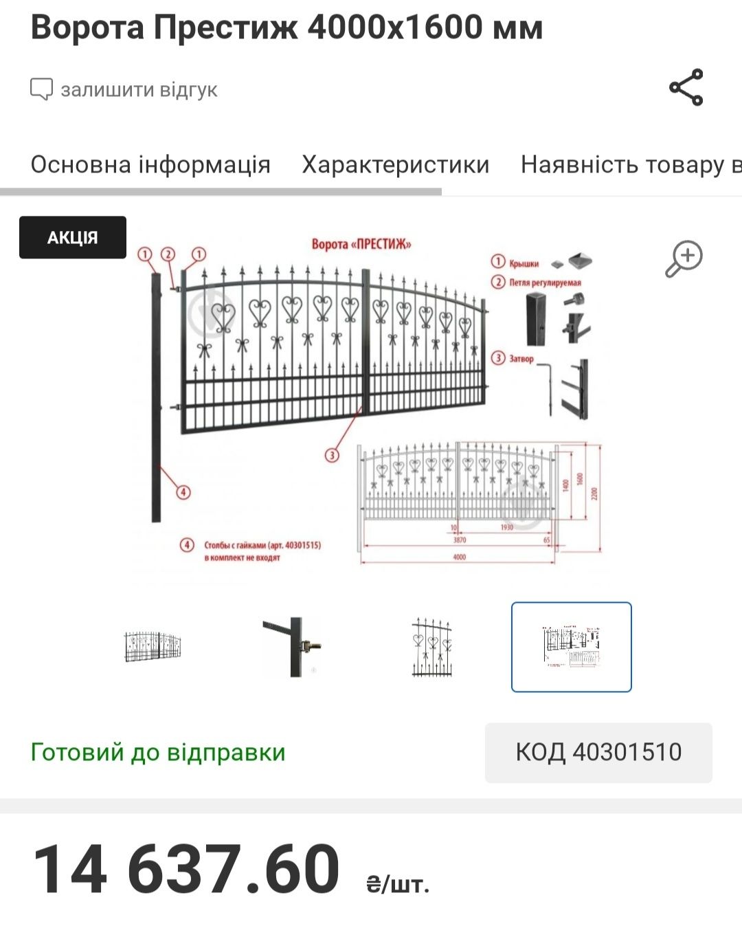 Ворота калитка в хорошем состоянии