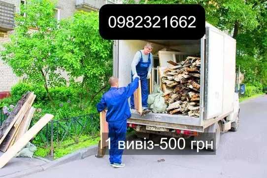 Вивіз сміття Львів та область.