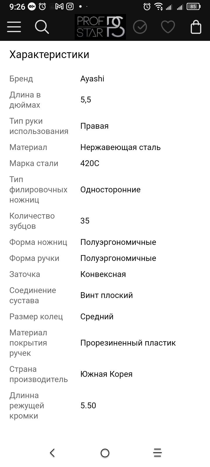 Ножницы парикмахерские филировочные AYASHI AF5535-23 5.5 дюймов