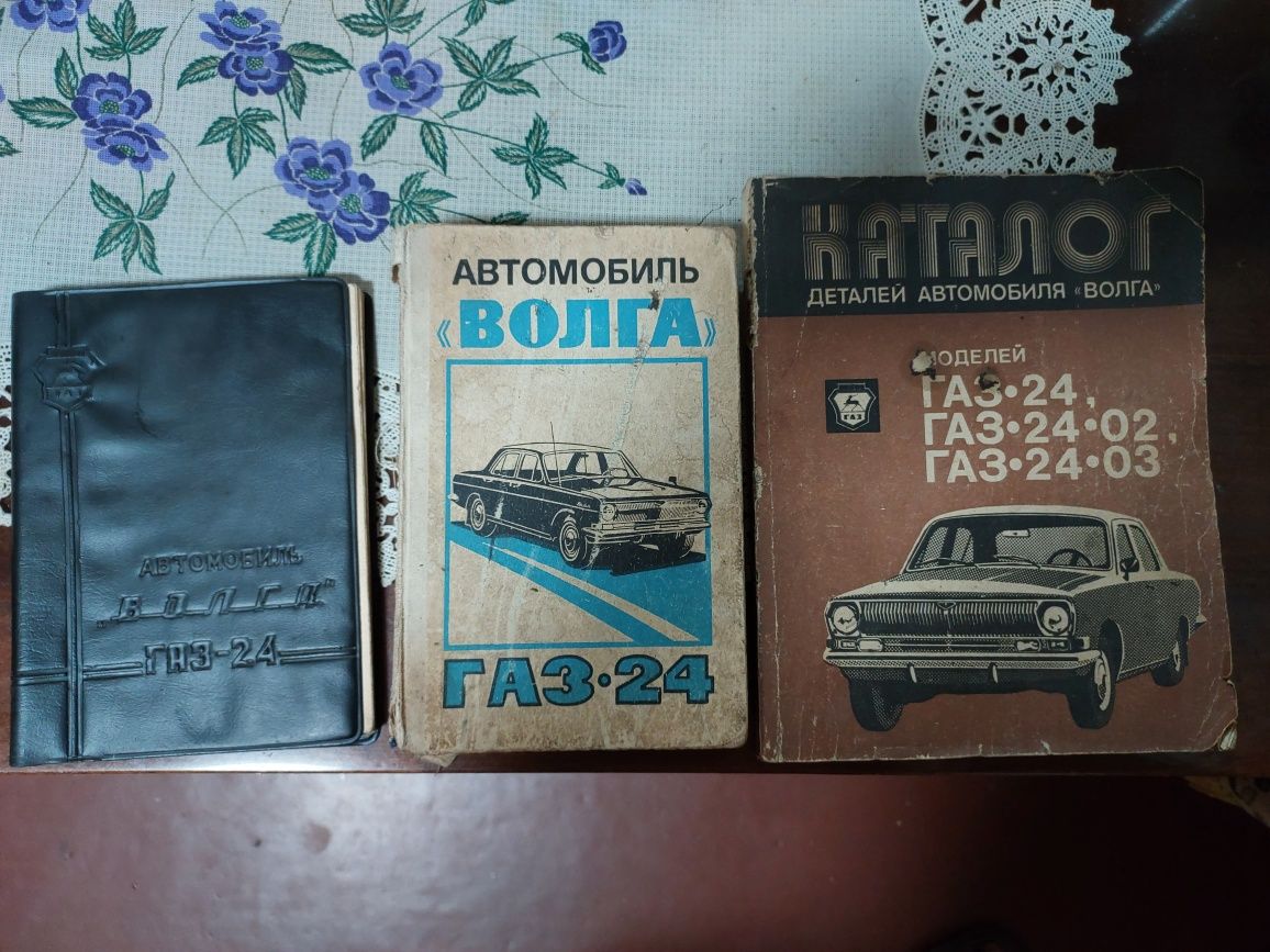 Книги по автомобілю Газ 24 Волга