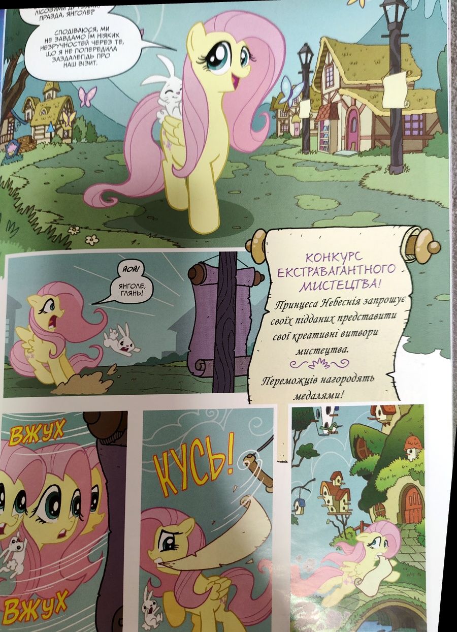 Книга Little pony ЛІСОВА ТИША коміксс