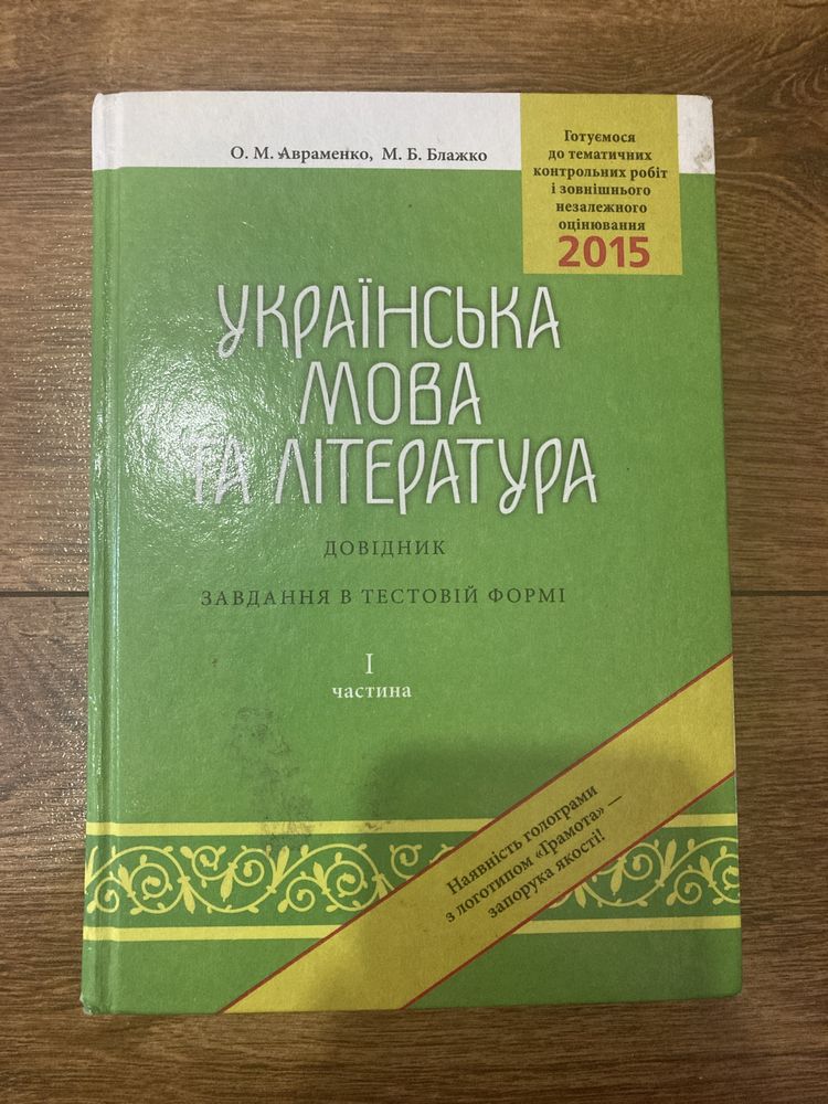 Підручник з підготовки до зно