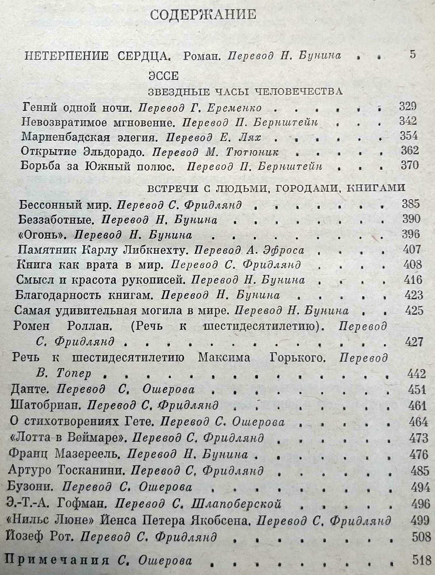 Цвейг Стефан. Собрание сочинений в четырех томах. Комплект.