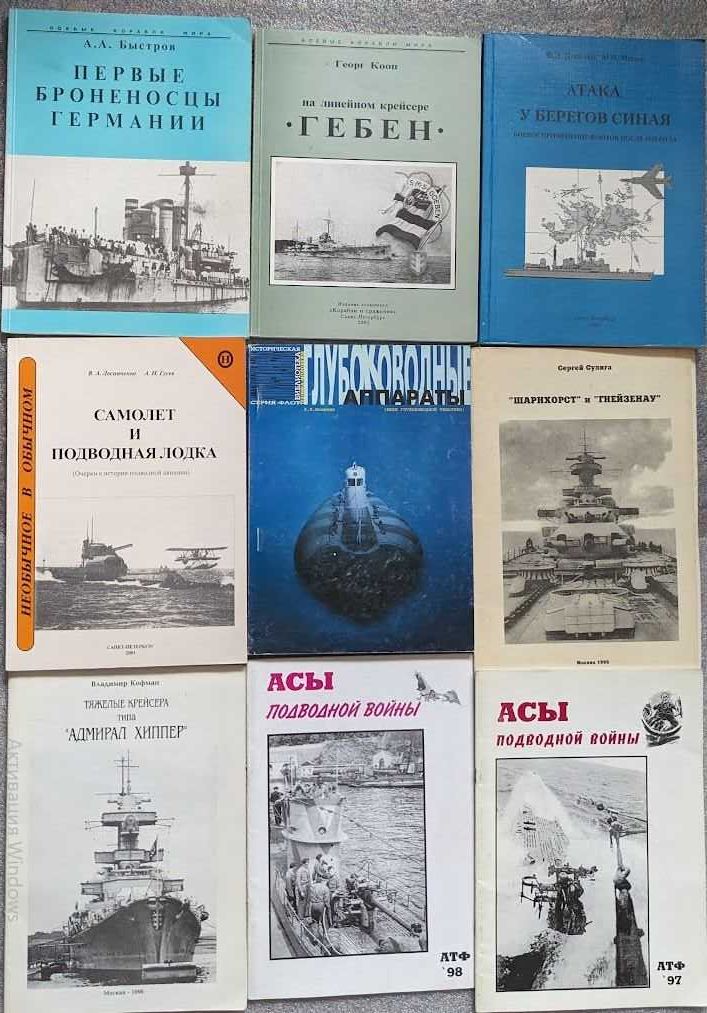 Книги о кораблях и войне на море. "Галея-Принт", БКМ и другие