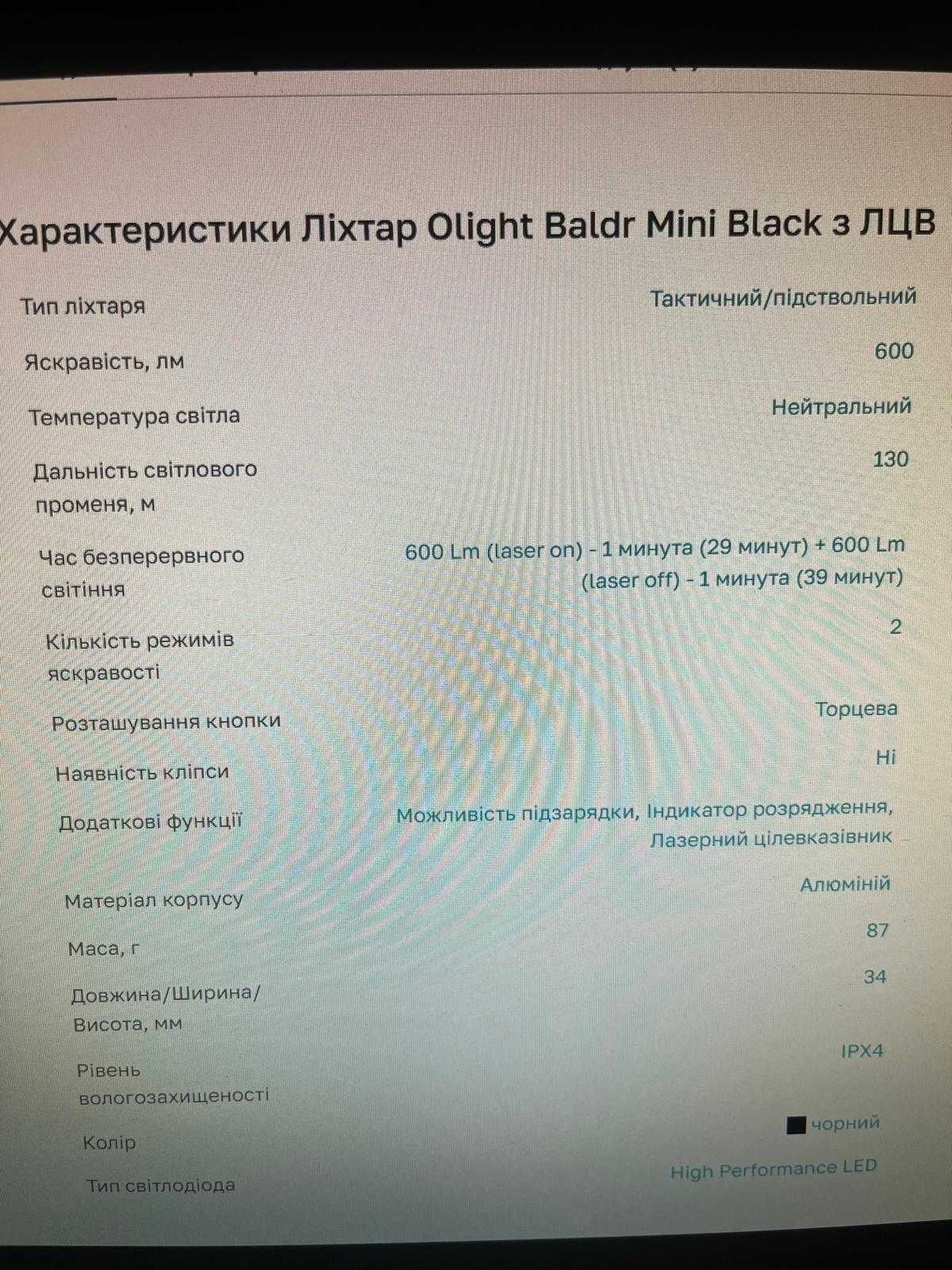 тактичний ліхтар наствольний Olight Baldr mini