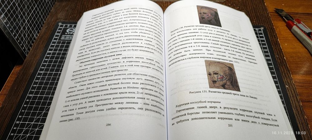 Настольная книга косметолога. Руководство. Чеботарева.