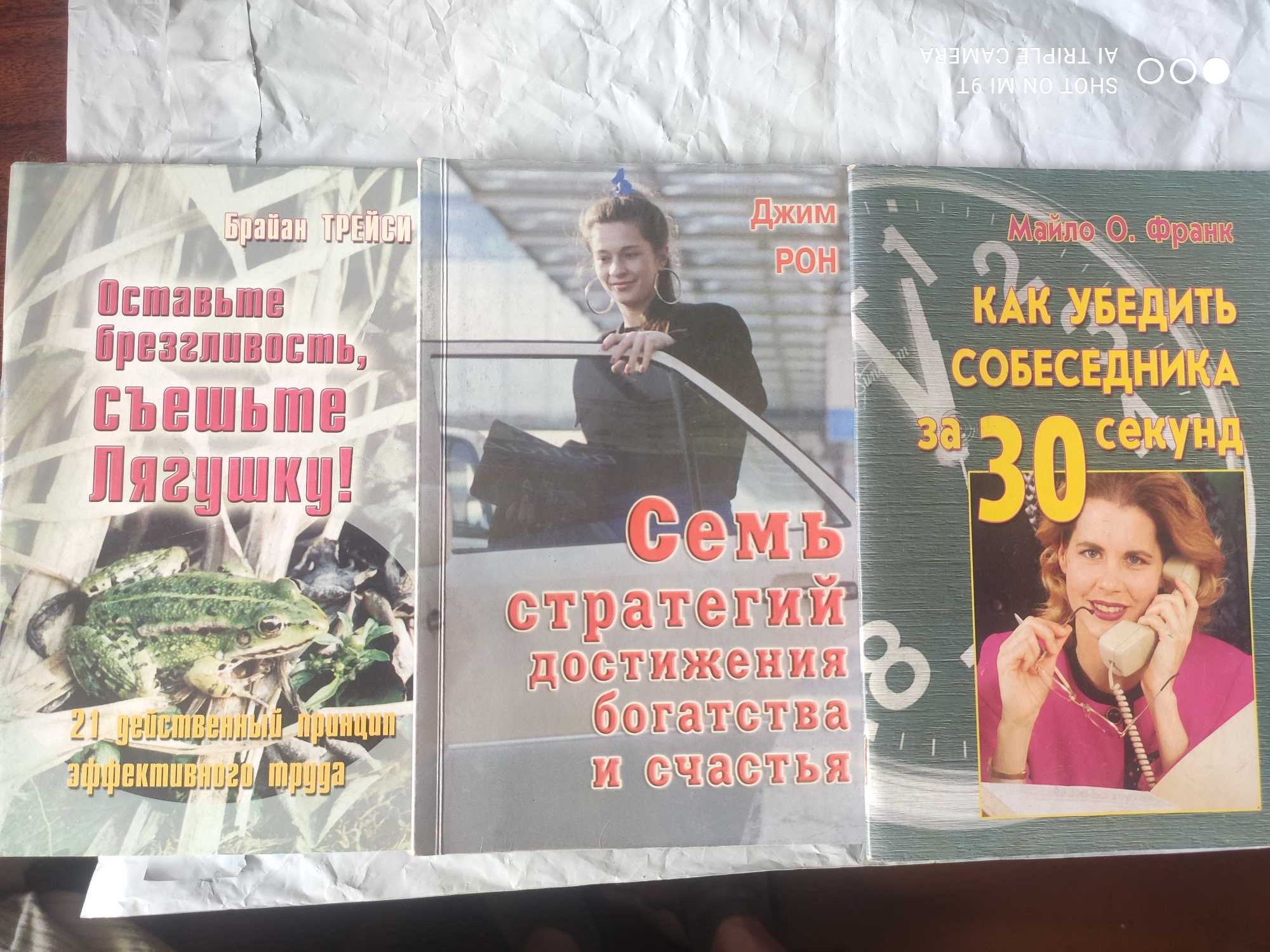 Книги по саморазвитию и успешности